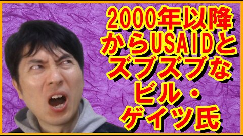 USAID廃止でビル・ゲイツ氏にも刺さる特大ブーメラン、崩壊し始めるお困りのグローバル勢力etc 【アメリカ】焦りを見せるお困りのグローバル勢力・中国と覚悟が必要な日本 その111