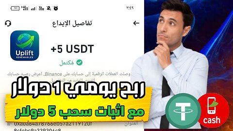 شرح ومراجعة لمنصة جديدة ومشاركة تجربتي الشخصية للعمل علي موقع Upliftrenewables | عرض لنتائج السحب