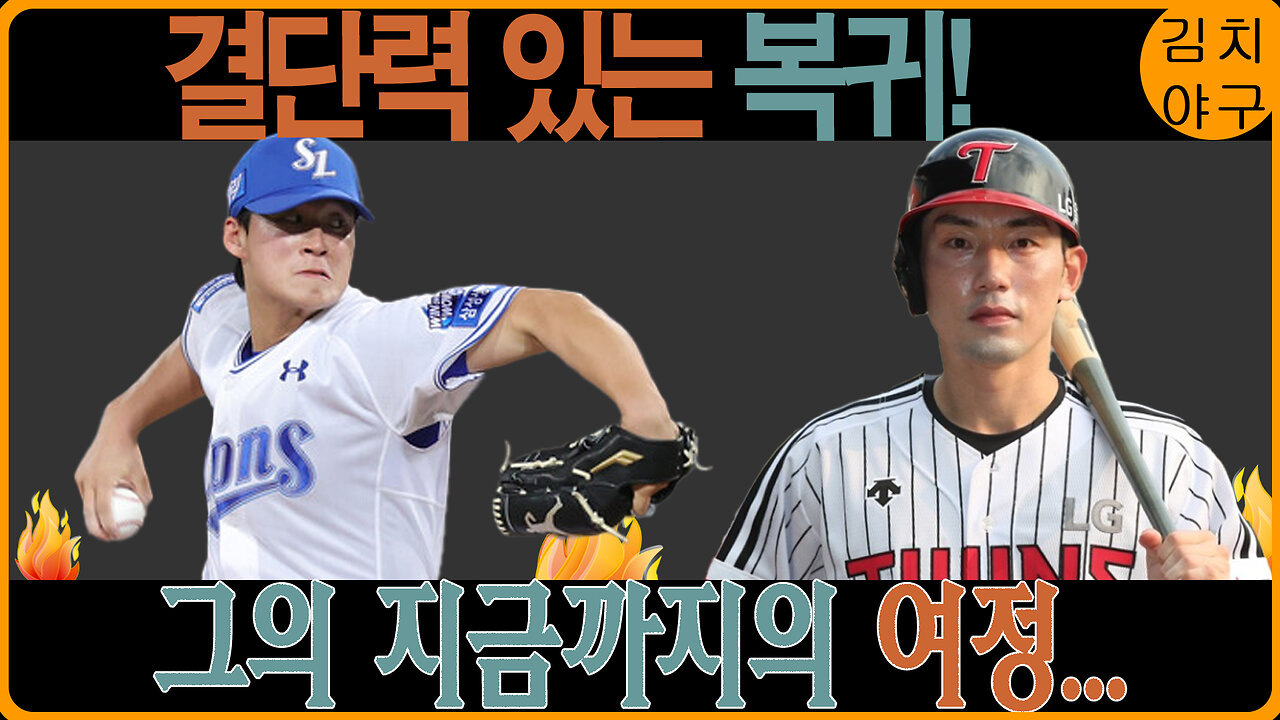 2025 시즌 목표 공개! 최지민, 기아 타이거즈의 새로운 에이스로 거듭날 준비 완료!
