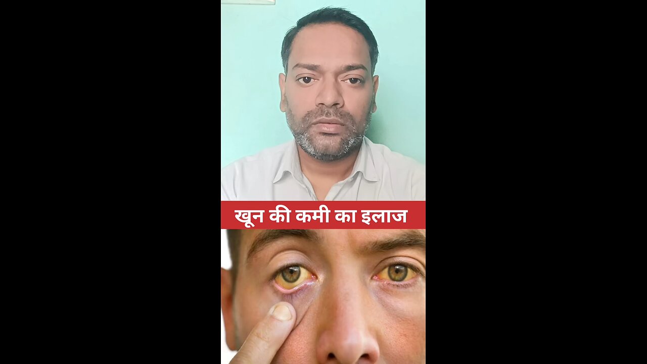 खून की कमी का इलाज ।