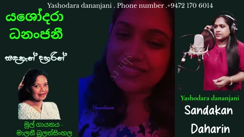 යශෝදරා ධනංජනී Sandakan Daharin | Yashodara dananjani | සඳකැන් දහරින්