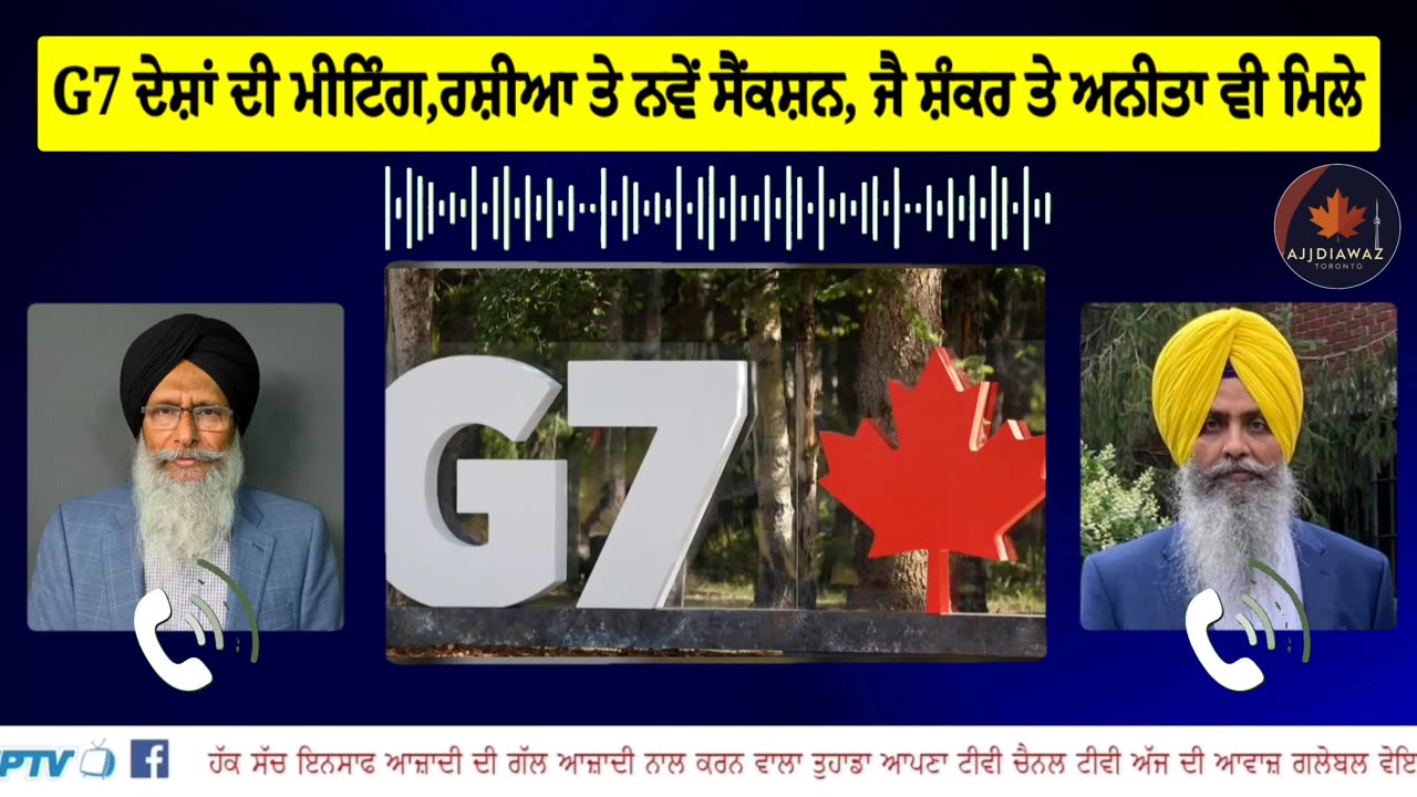 G7 ਦੇਸ਼ਾਂ ਦੀ ਮੀਟਿੰਗ,ਰਸ਼ੀਆ ਤੇ ਨਵੇਂ ਸੈਂਕਸ਼ਨ,ਜੈਸ਼ੰਕਰ ਤੇ ਅਨੀਤਾ ਵੀ ਮਿਲੇ, SFJ ਵੱਲੋਂ ਜੈਸ਼ੰਕਰ ਖਿਲਾਫ ਪ੍ਰਦਰਸ਼ਨ