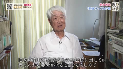 歴史探偵 朝倉義景