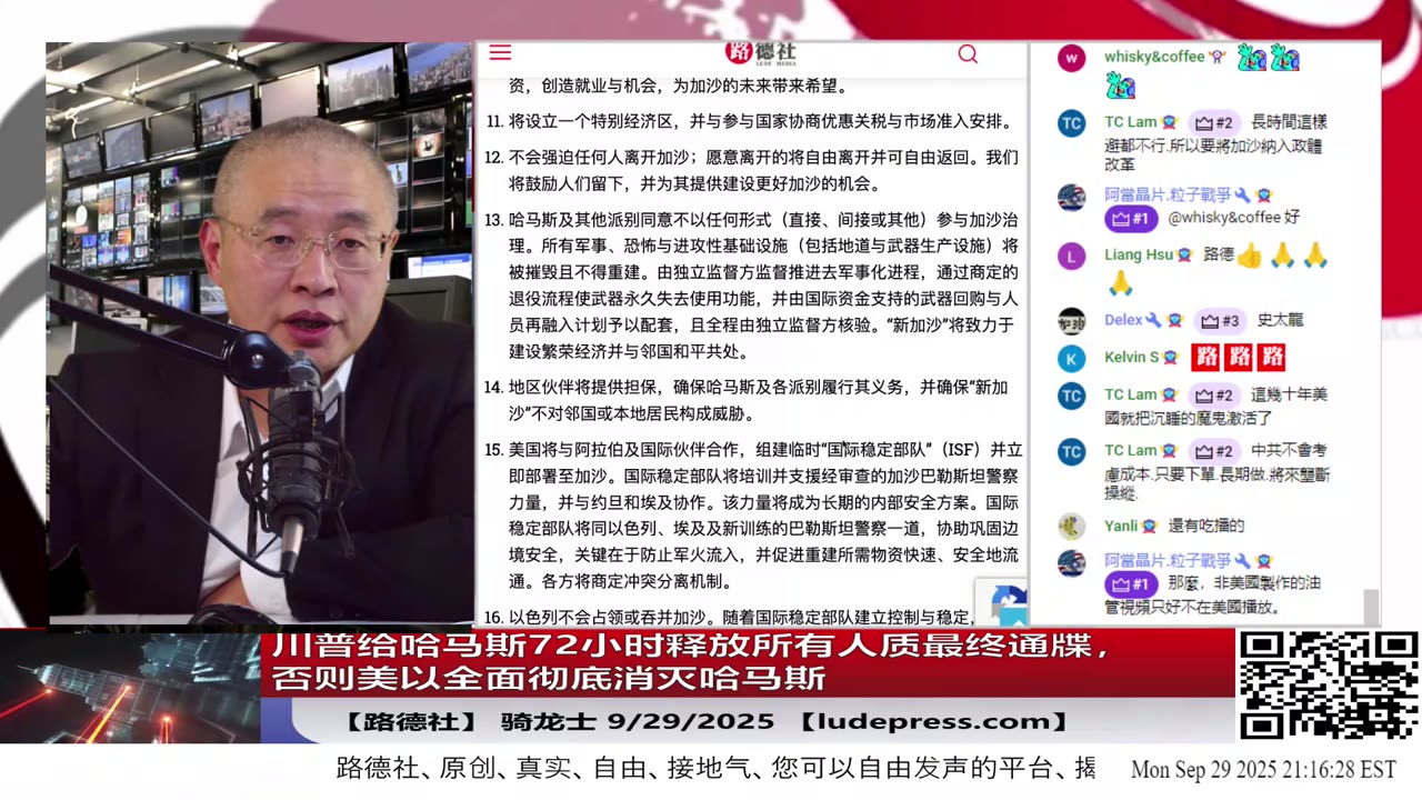 【路德社】Trump携盟友推加沙新计划,中共版巴勒斯坦成泡影;俄无人机侵扰欧洲,引爆对中共影子船队的围堵9/29/2025 【ludepress.com】