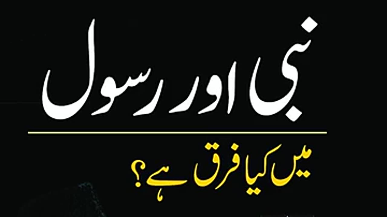 Nabi Aur Rasool Main Farq | Dr. Israr Ahmed R.A | Question Answer