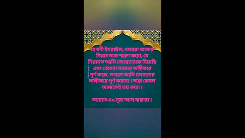 Al Quran Surah Bakara-40