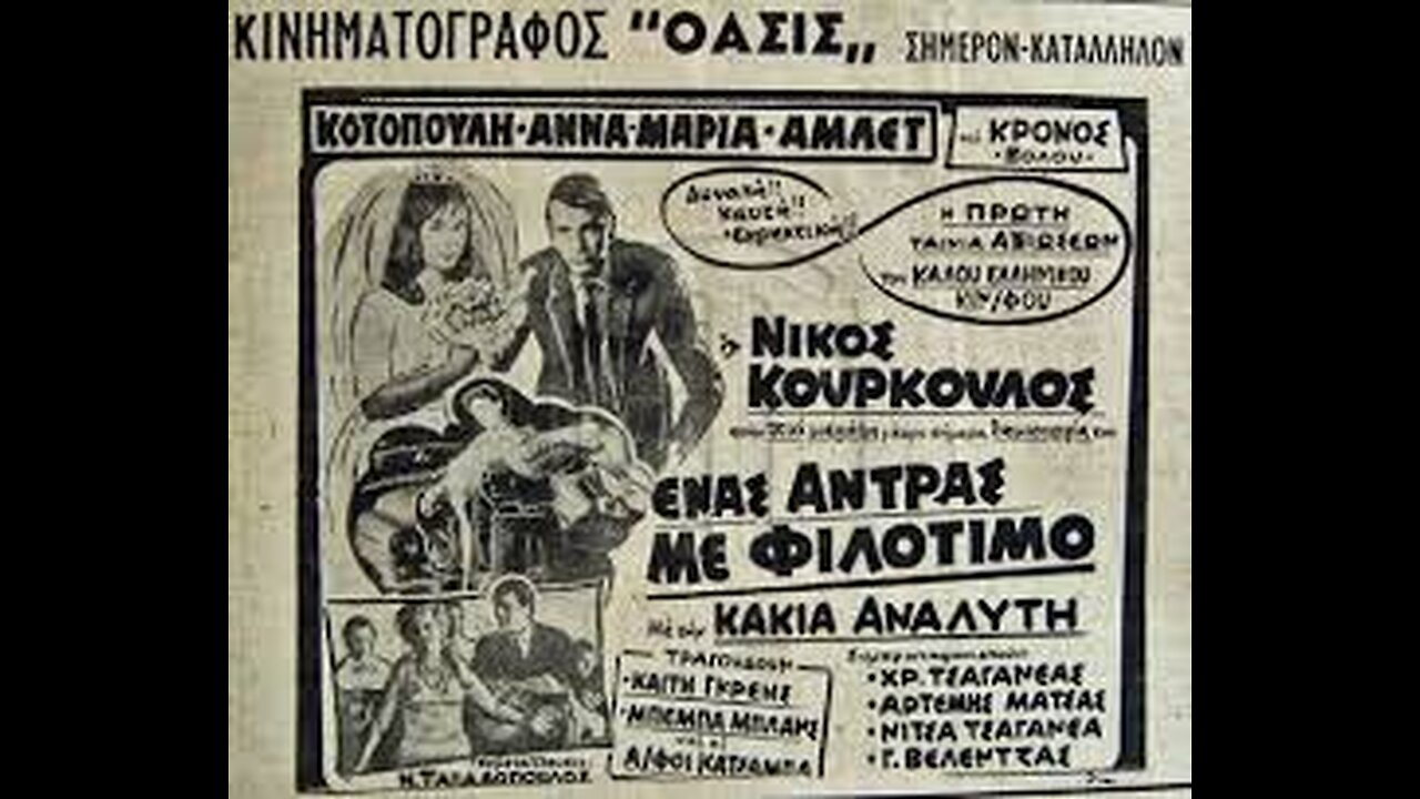 ΕΝΑΣ ΑΝΤΡΑΣ ΜΕ ΦΙΛΟΤΙΜΟ 1960