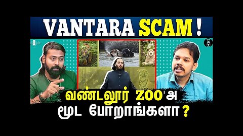 Dark side of Vantara zoo in India Ambani family in tamil Explained