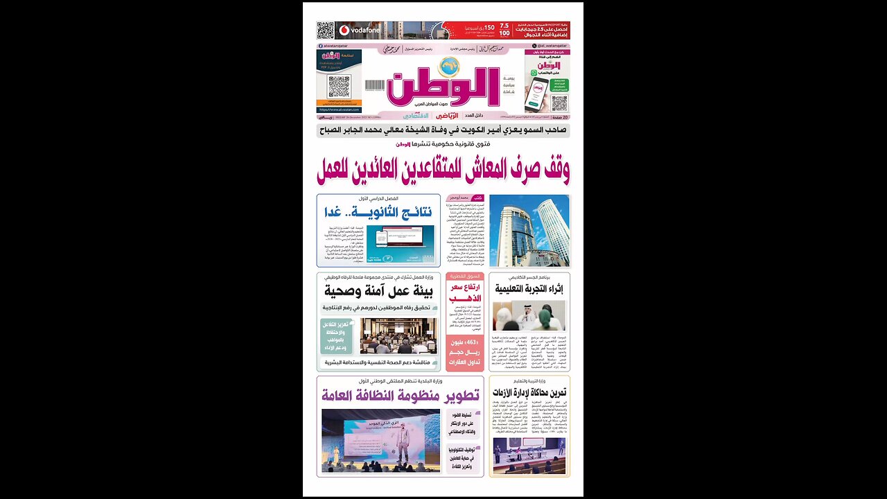 PDF اليوم الجمعة 26 ديسمبر 2025