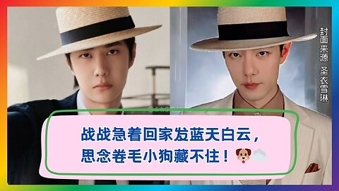 Zhan Zhan’s Heart Written in the Sky! The Curly Puppy Is His Softest Secret 💌