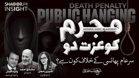 Public Hanging Death Penalty _ Insight _ Shoaib Madni