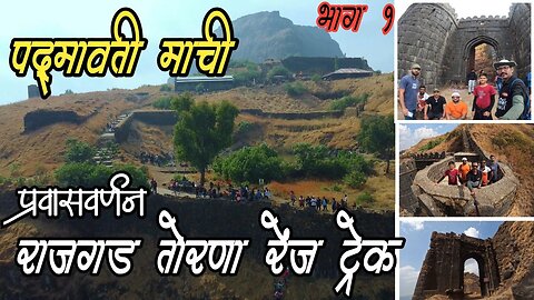 Rajgad Torana Range Trek || Padmavati Machi & Pali Darwaja Ep. 1
