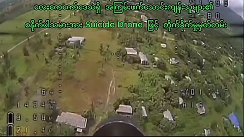 🛸🌳 Myanmar War | Junta FPV Drone in Lay Kay Kaw | RCF