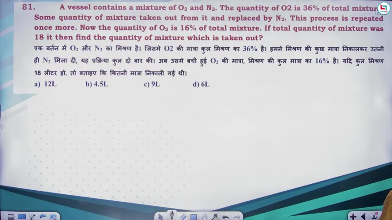 175 mixture & alligation 8