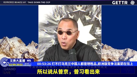 （11|63）打不打乌克兰中国人都是牺牲品,欧洲版竞争法案箭在弦上【2022年02月09日文貴大直播精选】