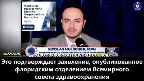【RU】Несколько групп объявили вакцины мРНК против КОВИД-19 биологическим оружием массового...