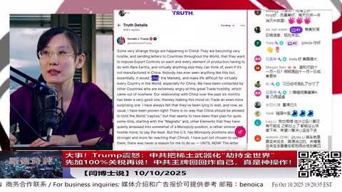 【路德社】大事！Trump震怒：中共把稀土武器化“劫持全世界”——先加100%关税再说！中共王牌回回炸自己，真是神操作！10/10/2025 【ludepress.com】