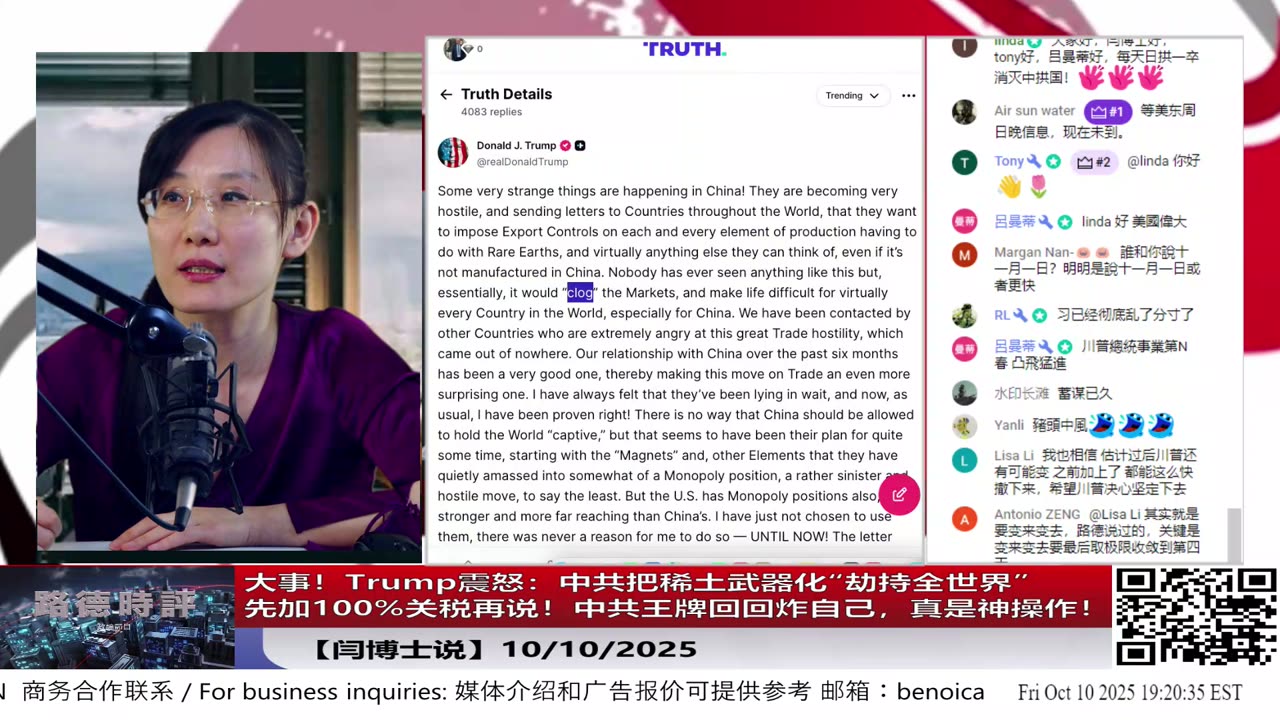 【路德社】大事!Trump震怒:中共把稀土武器化“劫持全世界”——先加100%关税再说!中共王牌回回炸自己,真是神操作!10/10/2025 【ludepress.com】