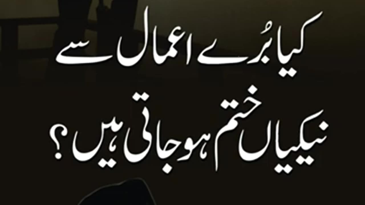 Kya Naikian Khatam Ho Sakti Hain ? | Dr. Israr Ahmed R.A | Question Answer