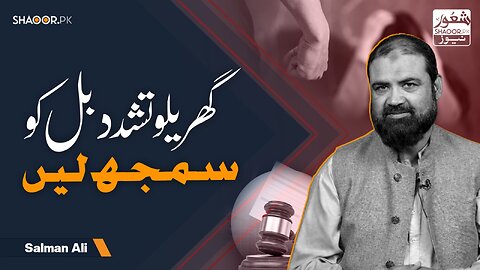 Domestic Violence Bill: A Secular Agenda in the Name of Law?