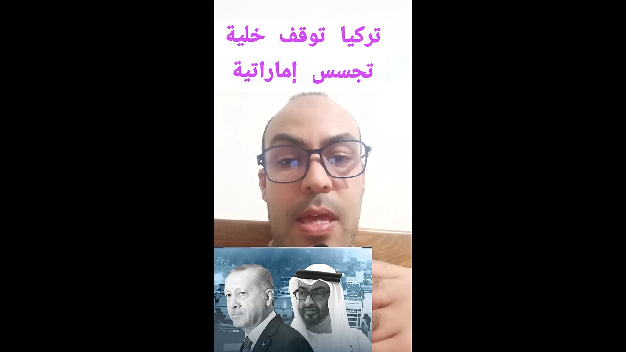 تركيا توقف خلية تجسس إماراتية