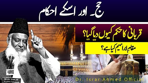 Hajj Aur Qurbani ke Ahkaam | Dr Israr Ahmed Official