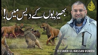 In the Land of Wolves | بھیڑیوں کے دیس میں | भेड़ियों के देश में | Zeeshan Usmani