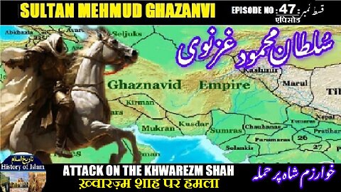 Sultan Mehmud Ghazanvi Episode-47-एपिसोड Attack on Khwarezm Shahख़्वारज़्म पर हमलाخوارزم شاہ پر حملہ