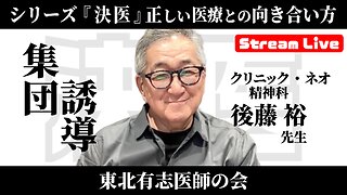 #6 シリーズ『決医』後藤 裕「集団誘導」