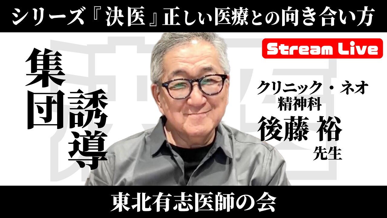 #6 シリーズ『決医』後藤 裕「集団誘導」