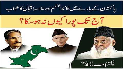 Dr Israr Ahmed Pakistan Kay Baray Main #quaideazam Aur #ilamaiqbal Ka Khuab AajTak Pura Kiu Na Hua