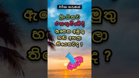 අහලා තියනවද..? ගහද්දි එන ශබ්දය..😌 Have you heard..? The sound that comes when you hit..😌