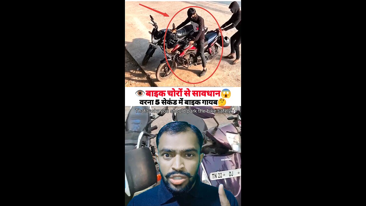 बाइक चोरों से सावधान वरना 5 सेकंड में बाइक गायब🤔