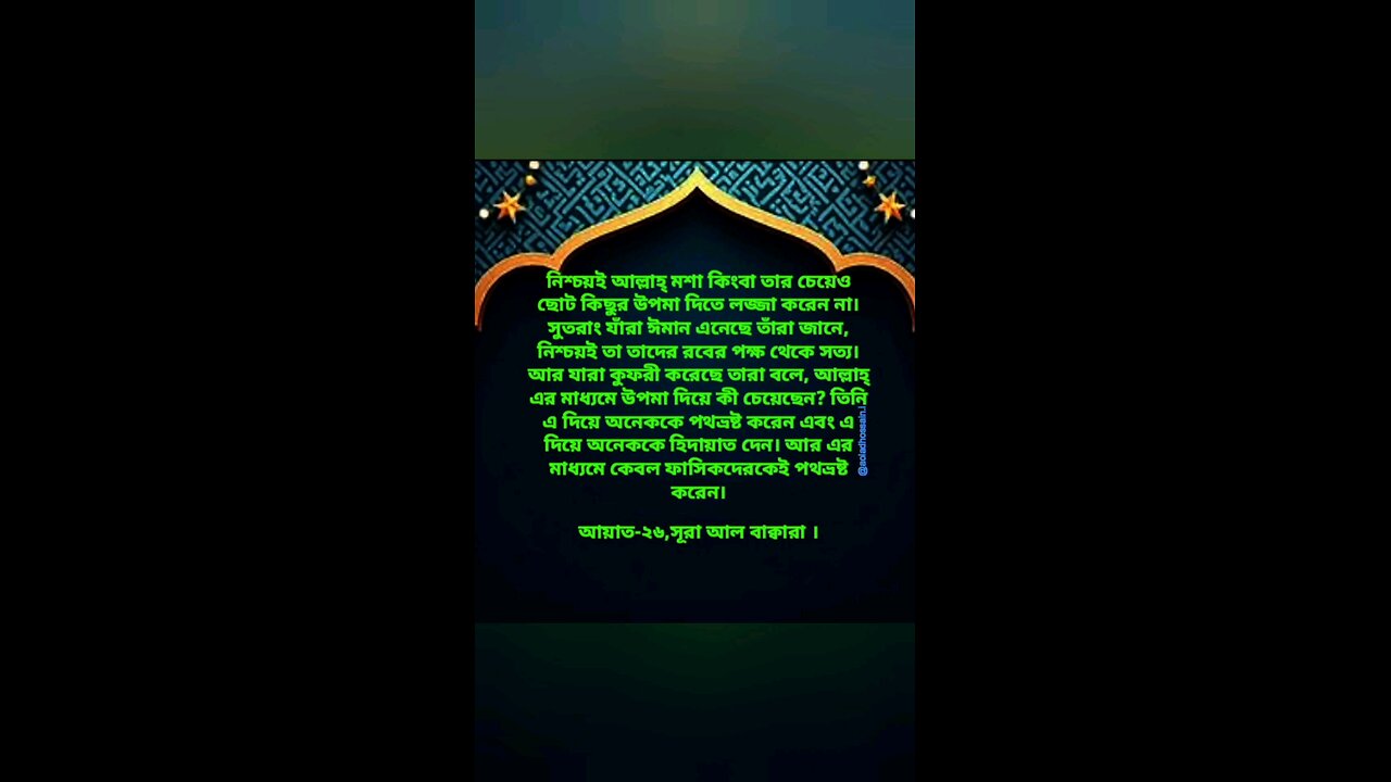 Al Quran Surah Bakara-26