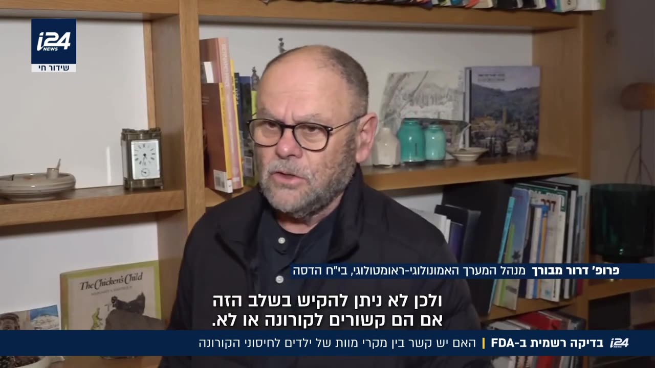 דיווח מסעיר בארה ב האם יש קשר בין חיסוני הקורונה למקרי מוות של ילדים 10.12.2025