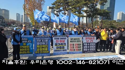 무안공항 참사 유족 기자회견... 헌데 뭔가 이상하다?