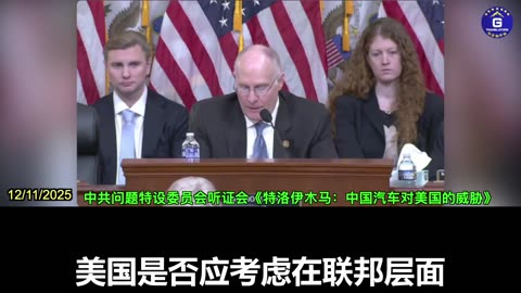 Witnesses Endorsed Banning Chinese Automakers and Critical Components From U.S. Market