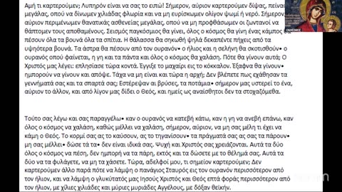 Σφράγισμα, λέγει ὁ Ἅγιος Παΐσιος, ἴσον ἄρνησις. Τί μᾶς διδάσκουν Δανιήλ καί Ἅγιος Κοσμᾶς ὁ Αἰτωλός.