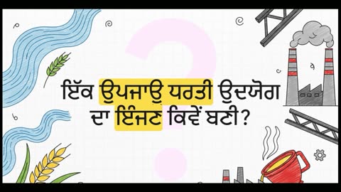 ਪੰਜਾਬ- ਭੂਗੋਲ, ਇਤਿਹਾਸ ਤੇ ਅਰਥਚਾਰਾ-ਪੰਜਾਬ__ਦਰਿਆਵਾਂ_ਤੇ_ਸਟੀਲ_ਦਾ_ਘਰ