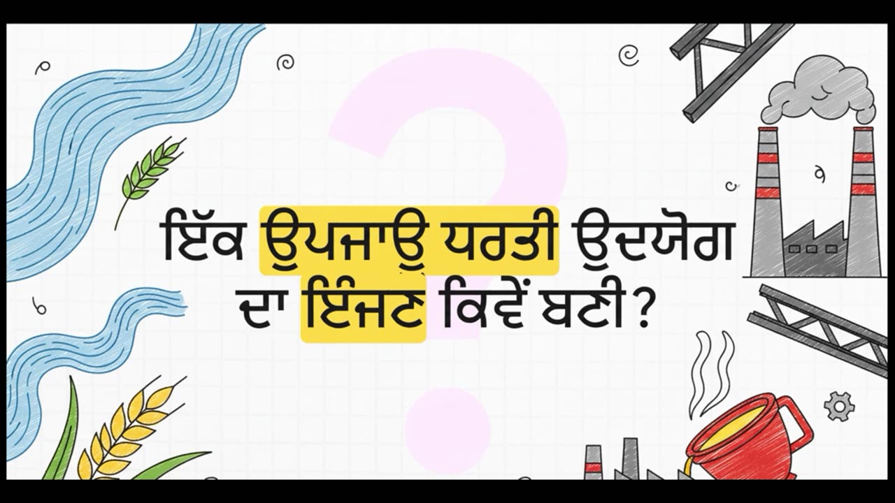 ਪੰਜਾਬ- ਭੂਗੋਲ, ਇਤਿਹਾਸ ਤੇ ਅਰਥਚਾਰਾ-ਪੰਜਾਬ__ਦਰਿਆਵਾਂ_ਤੇ_ਸਟੀਲ_ਦਾ_ਘਰ