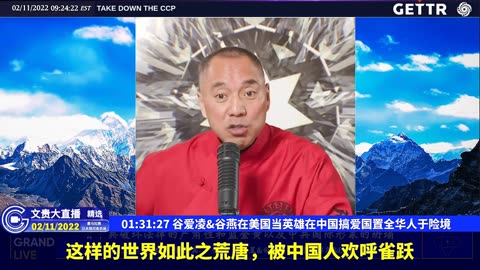 （32|60）谷爱凌,谷燕在美国当英雄在中国搞爱国置全华人于险境【2022年02月11日文貴大直播精选】