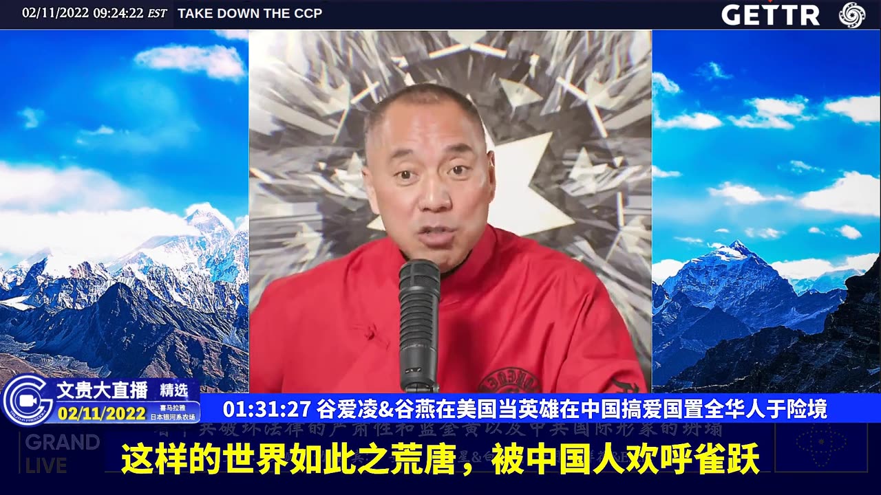 （32|60）谷爱凌,谷燕在美国当英雄在中国搞爱国置全华人于险境【2022年02月11日文貴大直播精选】