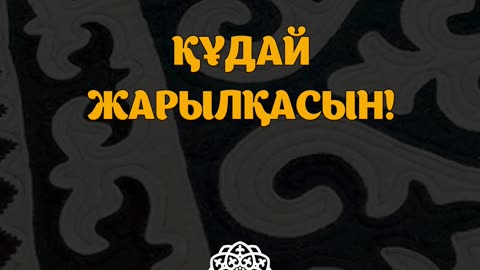 Жақсы сөз - жарым ырыс #shorts ⁨@esenmediakz⁩