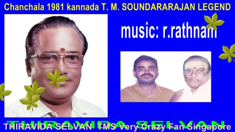 Chanchala 1981 Kannada T. M. Soundararajan Legend..
