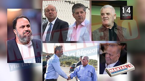 Τίζερ Εφημερίδας Μακελειό για την Εθνική Απελευθέρωση Τρίτη 14 Οκτωβρίου 2025