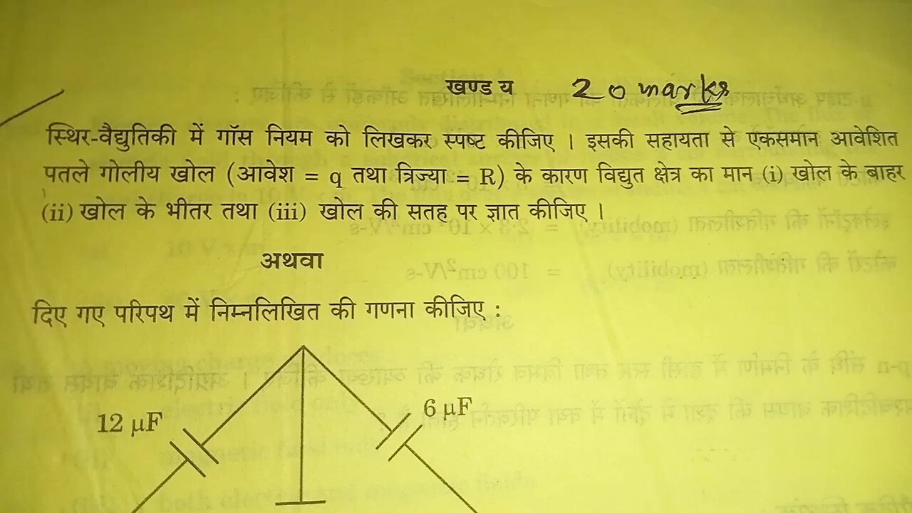 sthir Vidyut ki mein ghoshna ko likhkar spasht kijiye