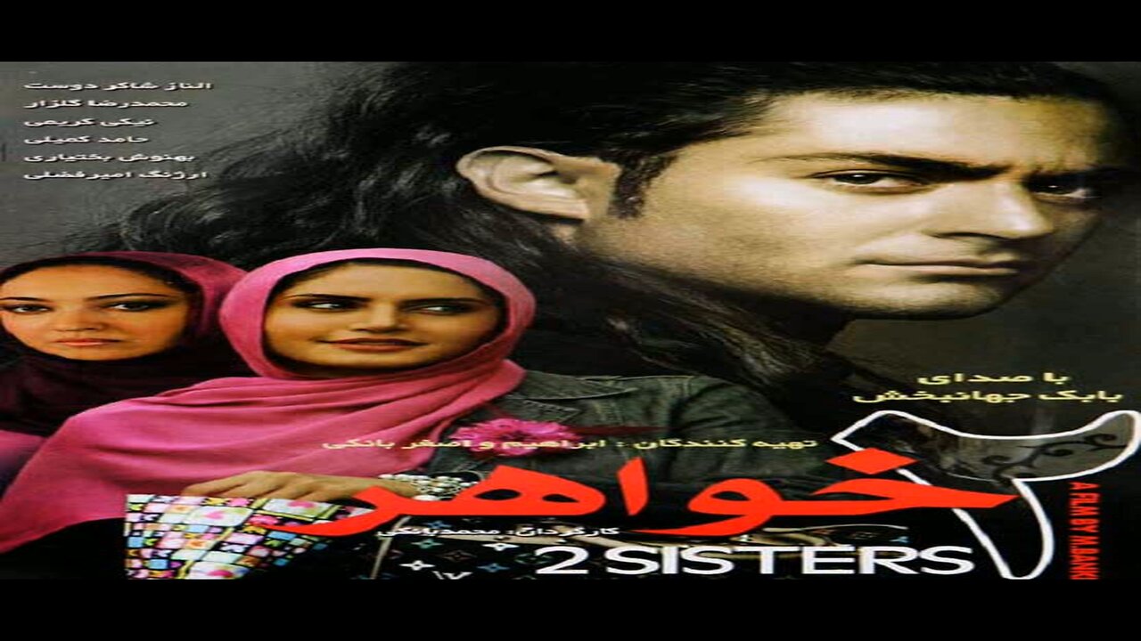 Do_Khahar l فیلم دو خواهر