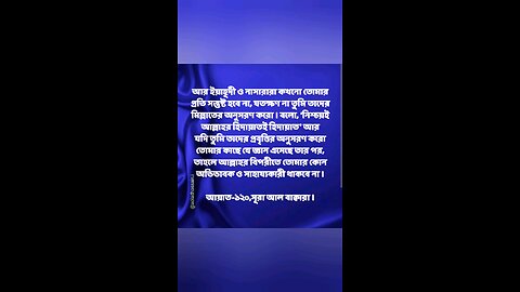 Al Quran Surah Bakara -120