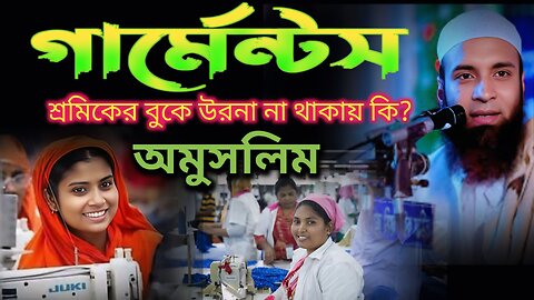 What if a garment worker doesn't have a chest piercing? Non-Muslim Abdul Khalek Shariatpuri