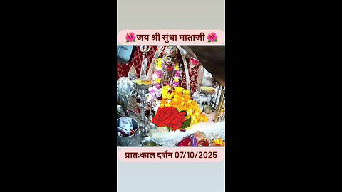 7.10.2025 SUNDHA MATA AARTI DARSHAN